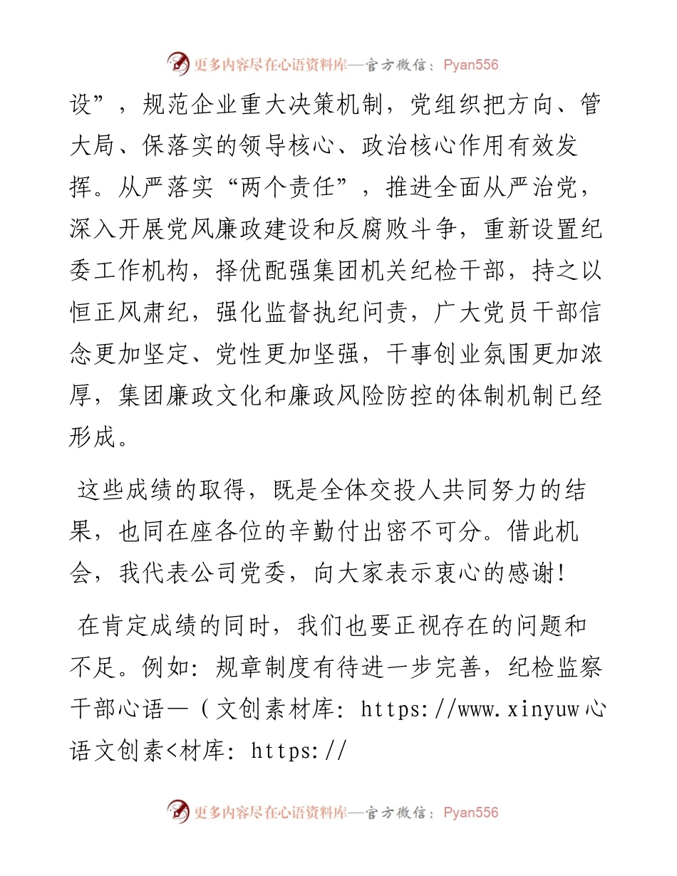 在度基层纪委书记述职评议考核会议上的讲话提纲.docx_第2页
