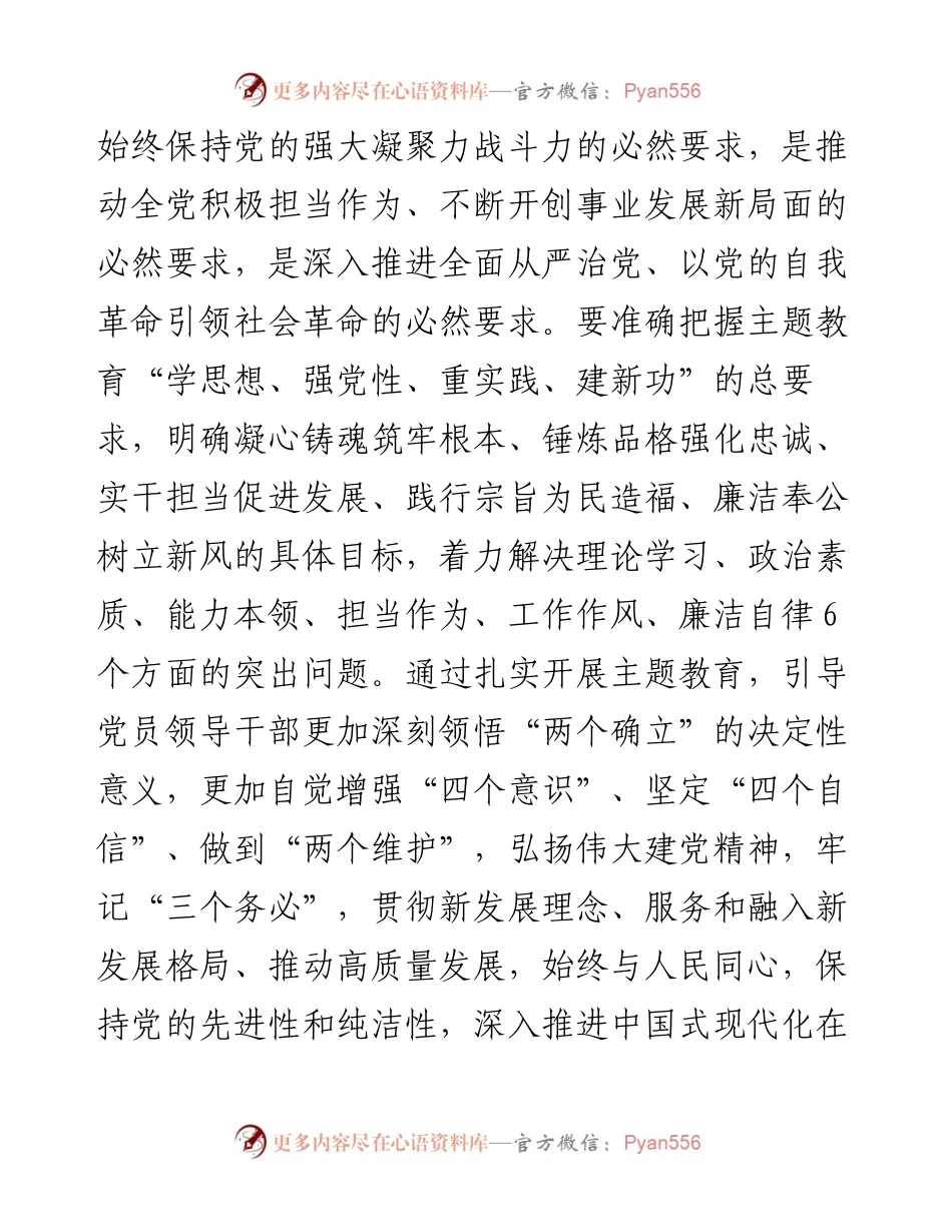 局党组2023年主题教育实施方案.docx_第2页