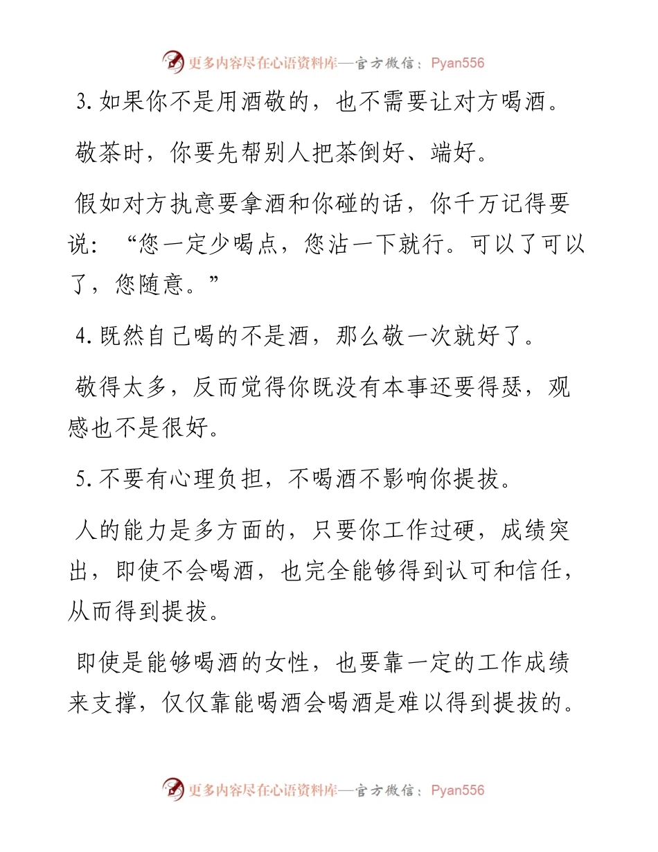 女同志参加饭局，怎么能不喝酒又不得罪人？.docx_第2页
