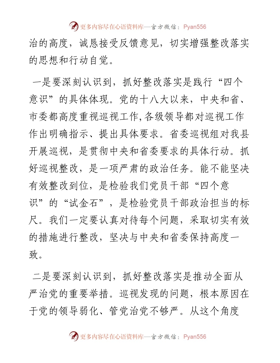 在省委巡视组巡视反馈意见整改落实动员大会上的讲话.docx_第2页