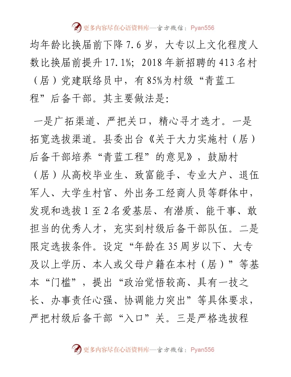 实施“青蓝工程” 破题“青黄不接”——湖南省桃源县村级后备干部培养工作的经验做法.docx_第2页