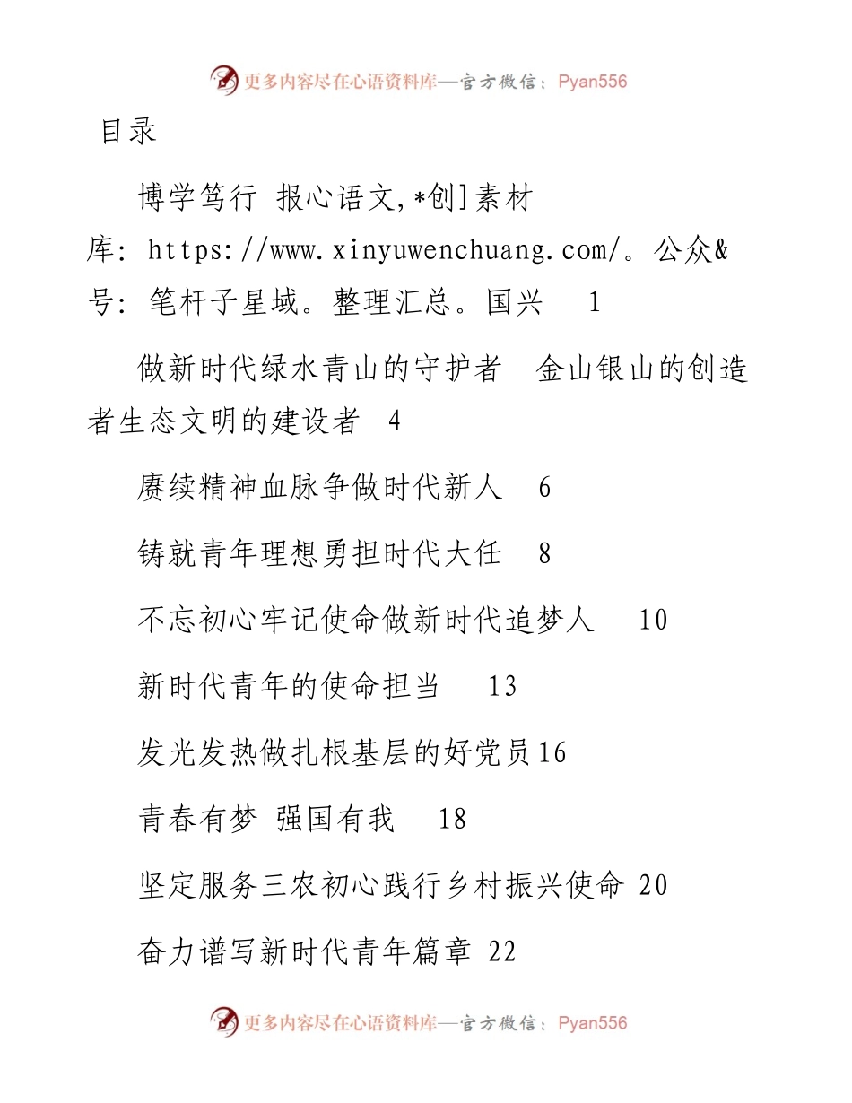 学生代表在学习党的十九届六中全会精神专题研讨会上发言汇编10篇.docx_第1页