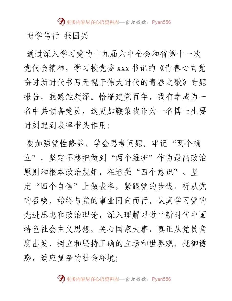 学生代表在学习党的十九届六中全会精神专题研讨会上发言汇编10篇.docx_第2页