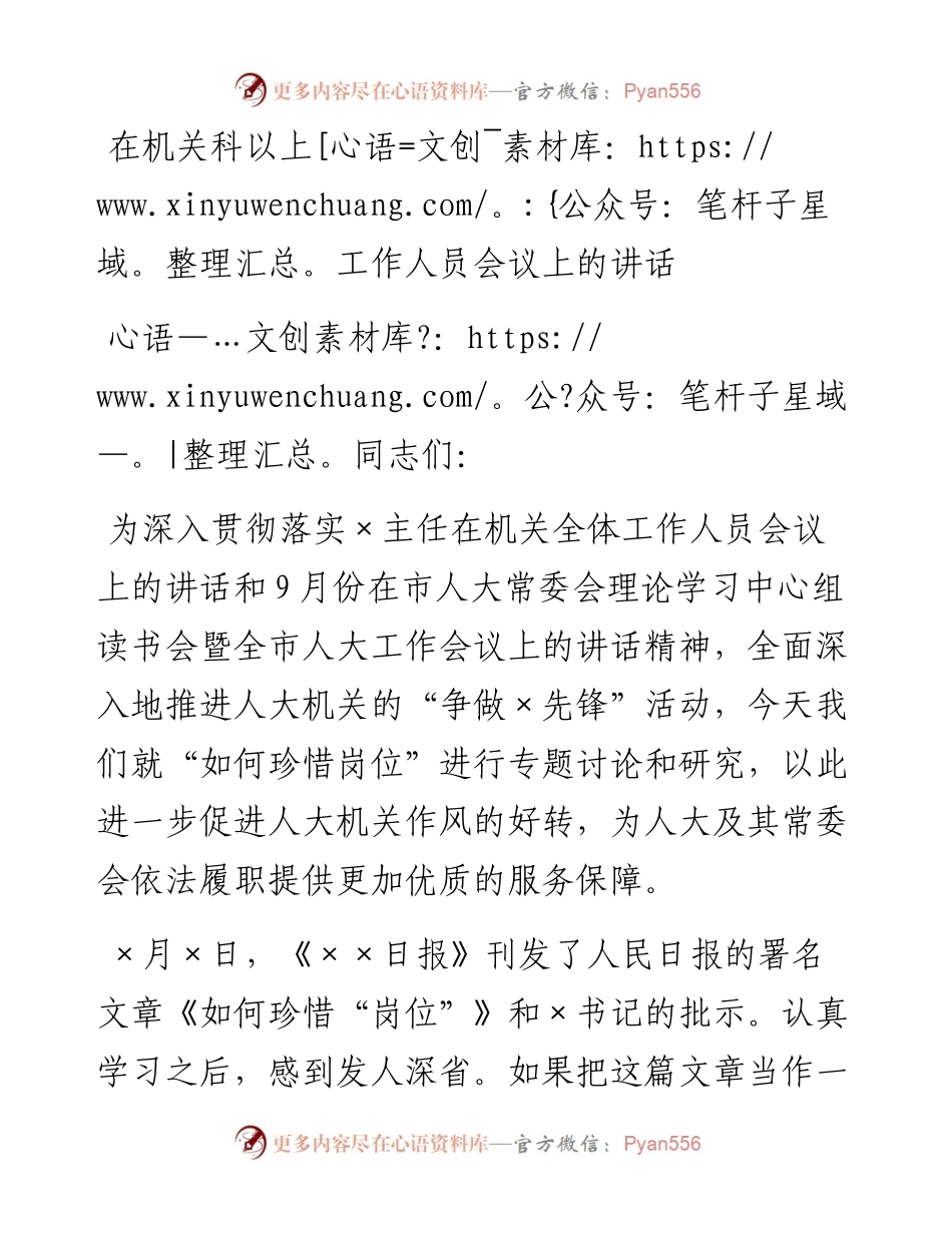 在机关科以上工作人员会议上的讲话.docx_第1页