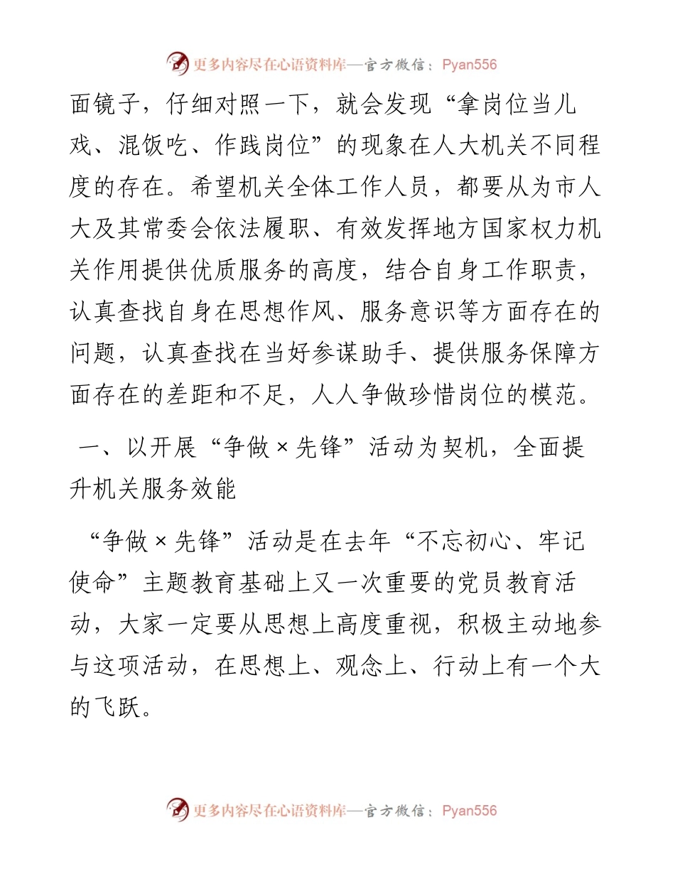 在机关科以上工作人员会议上的讲话.docx_第2页