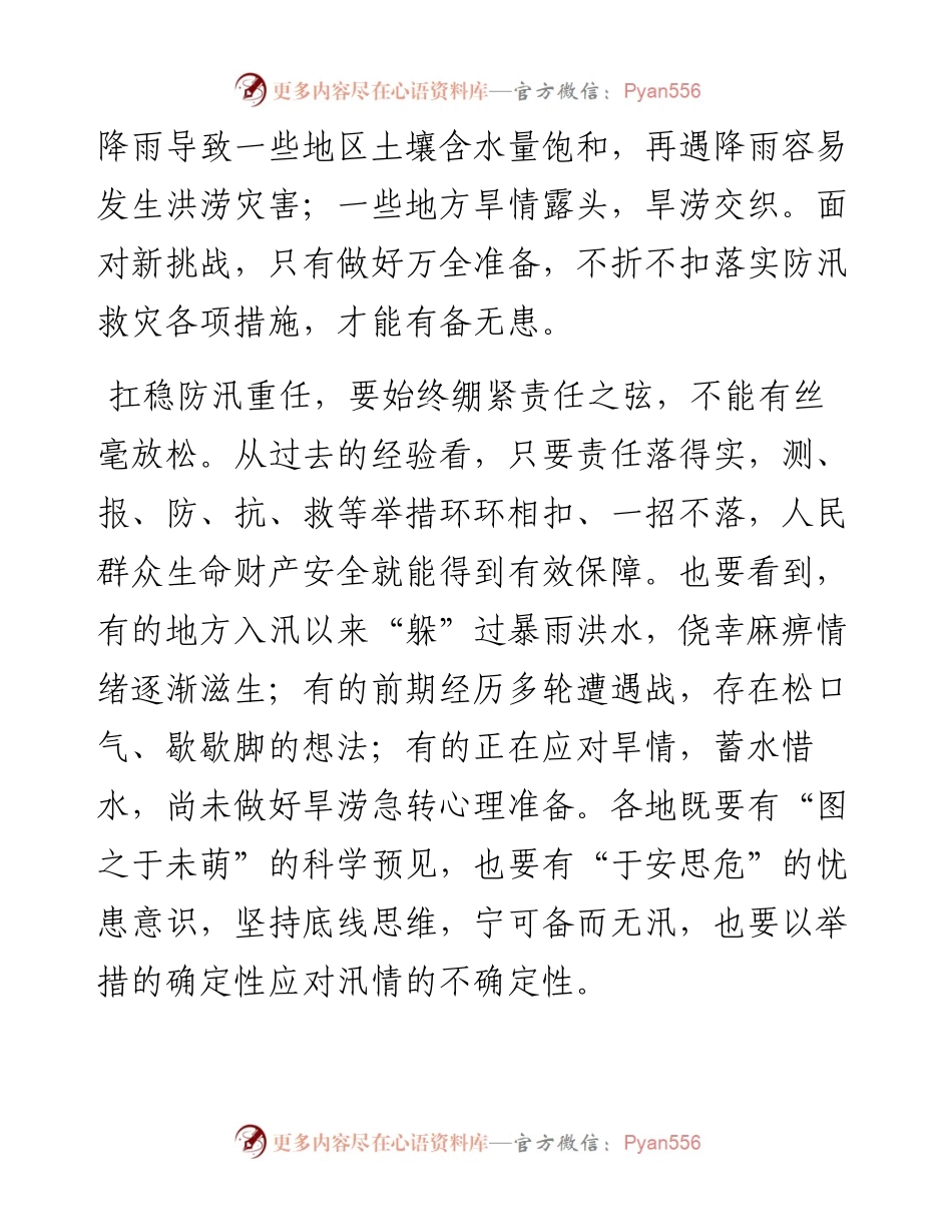 在夏季防汛会议上的讲话稿.docx_第2页