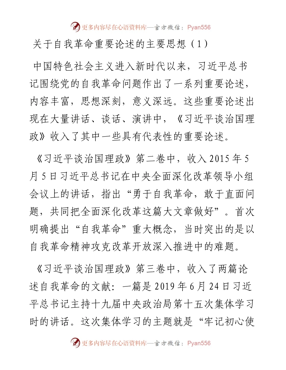 学习治国理政第四卷心得体会4篇(研讨发言).docx_第1页