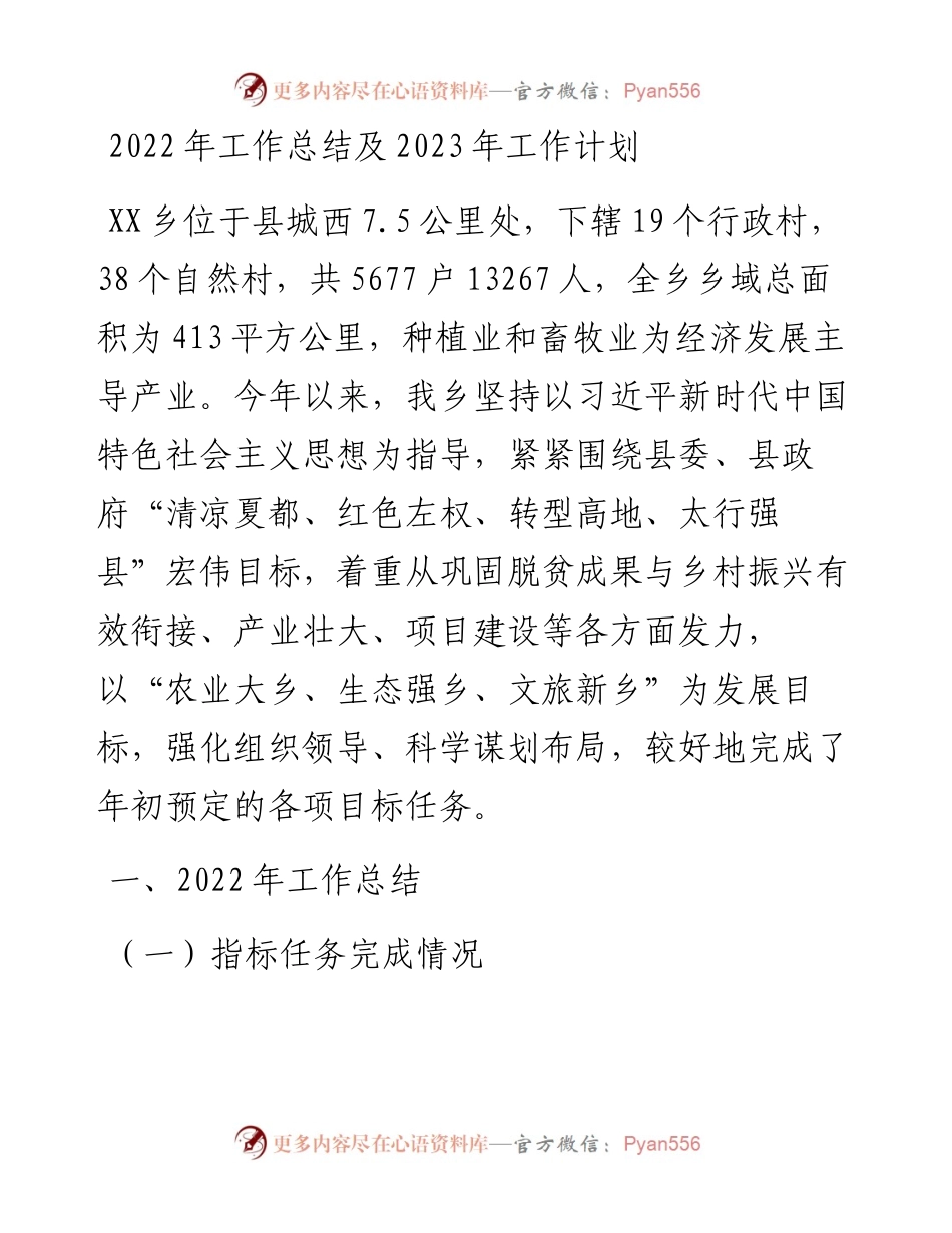 工作总结及2023年工作计划(1027).docx_第1页