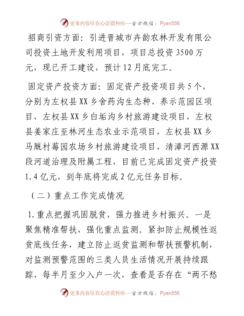 工作总结及2023年工作计划(1027).docx_第2页