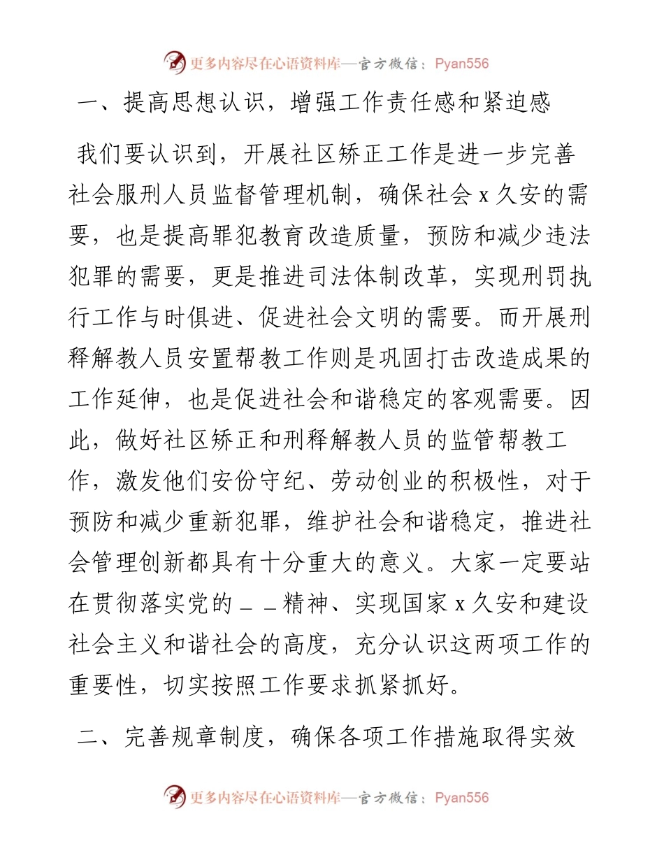 在县社区矫正和安置帮教工作暨业务培训会上的发言材料.docx_第2页
