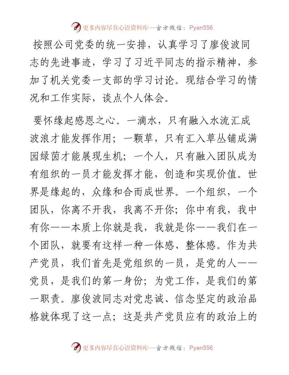 学习廖俊波心得体会.docx_第1页