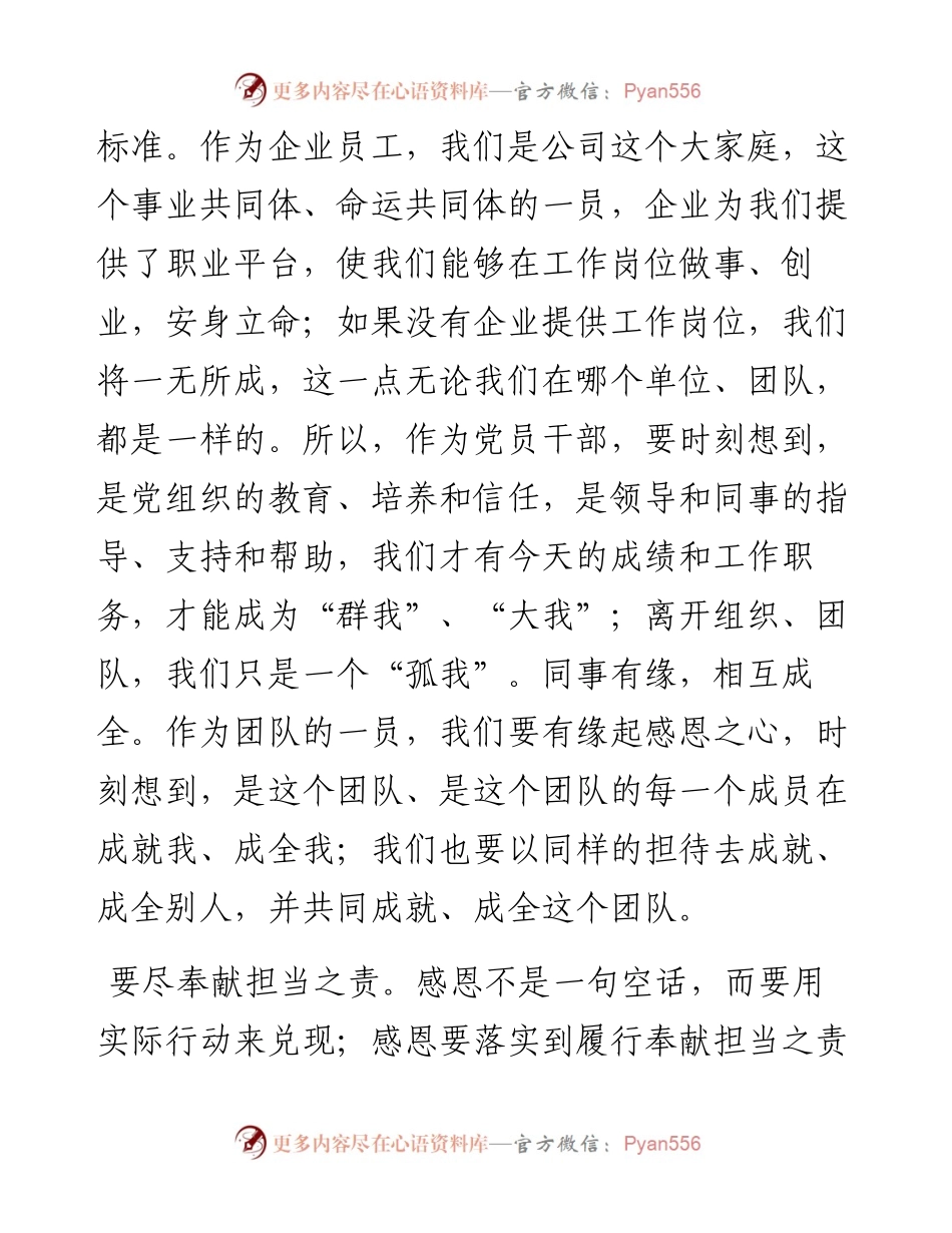 学习廖俊波心得体会.docx_第2页