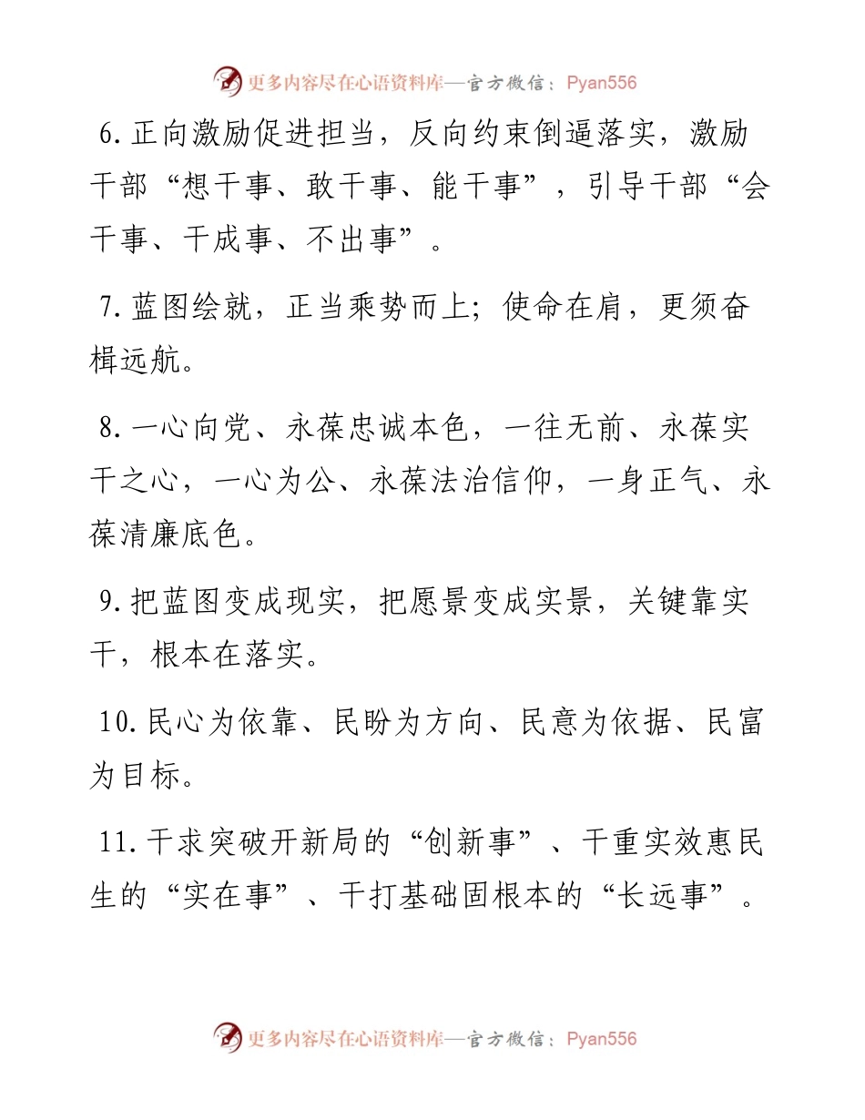 天天金句精选（3月3日）.docx_第2页