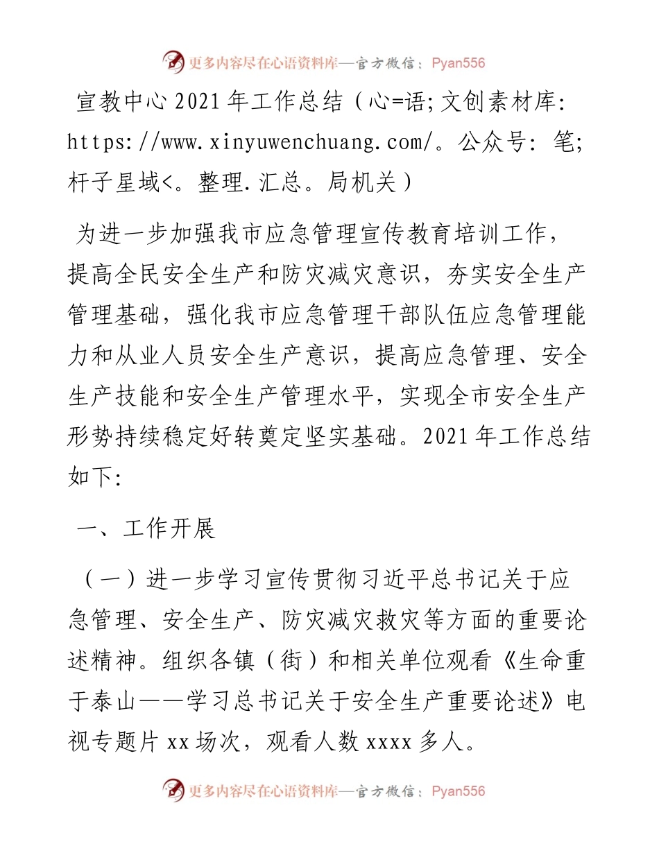 宣教中心工作总结（局机关）.docx_第1页