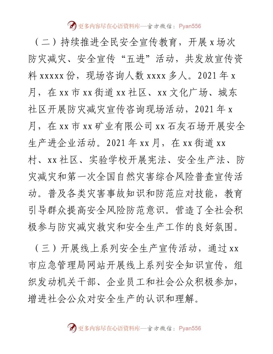 宣教中心工作总结（局机关）.docx_第2页