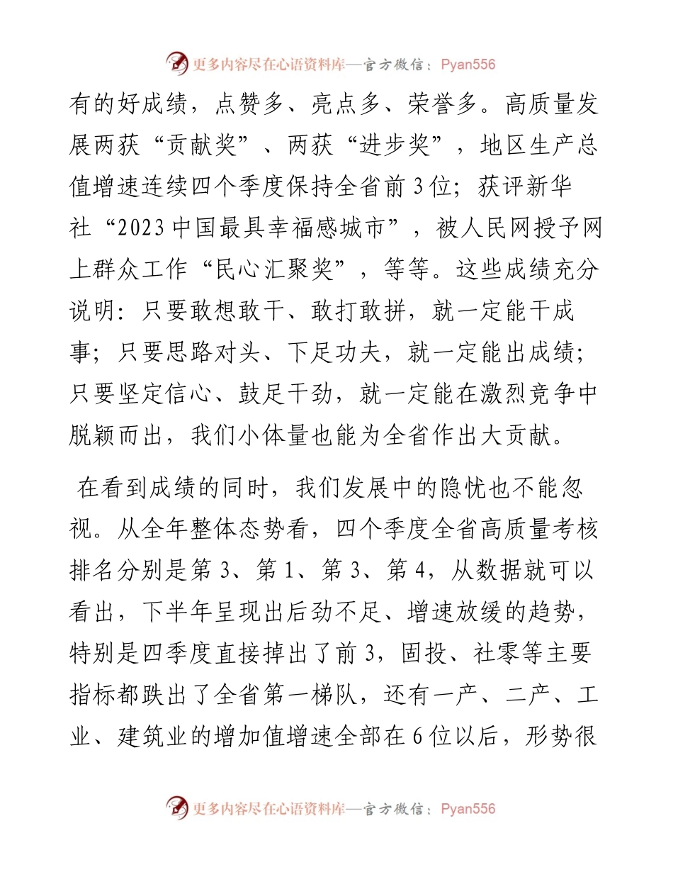 在市政府全体（扩大）会议暨政府廉政工作会议上的讲话.docx_第2页