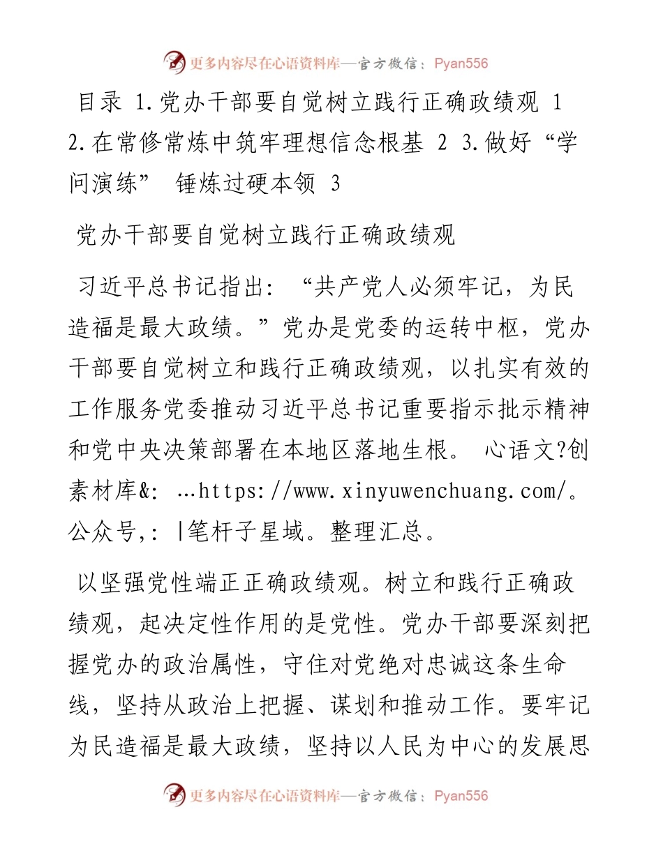 学深悟透做实“开学第一课”交流发言汇编（3篇）.docx_第1页