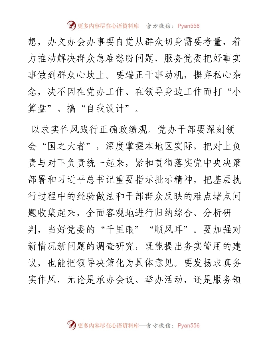 学深悟透做实“开学第一课”交流发言汇编（3篇）.docx_第2页