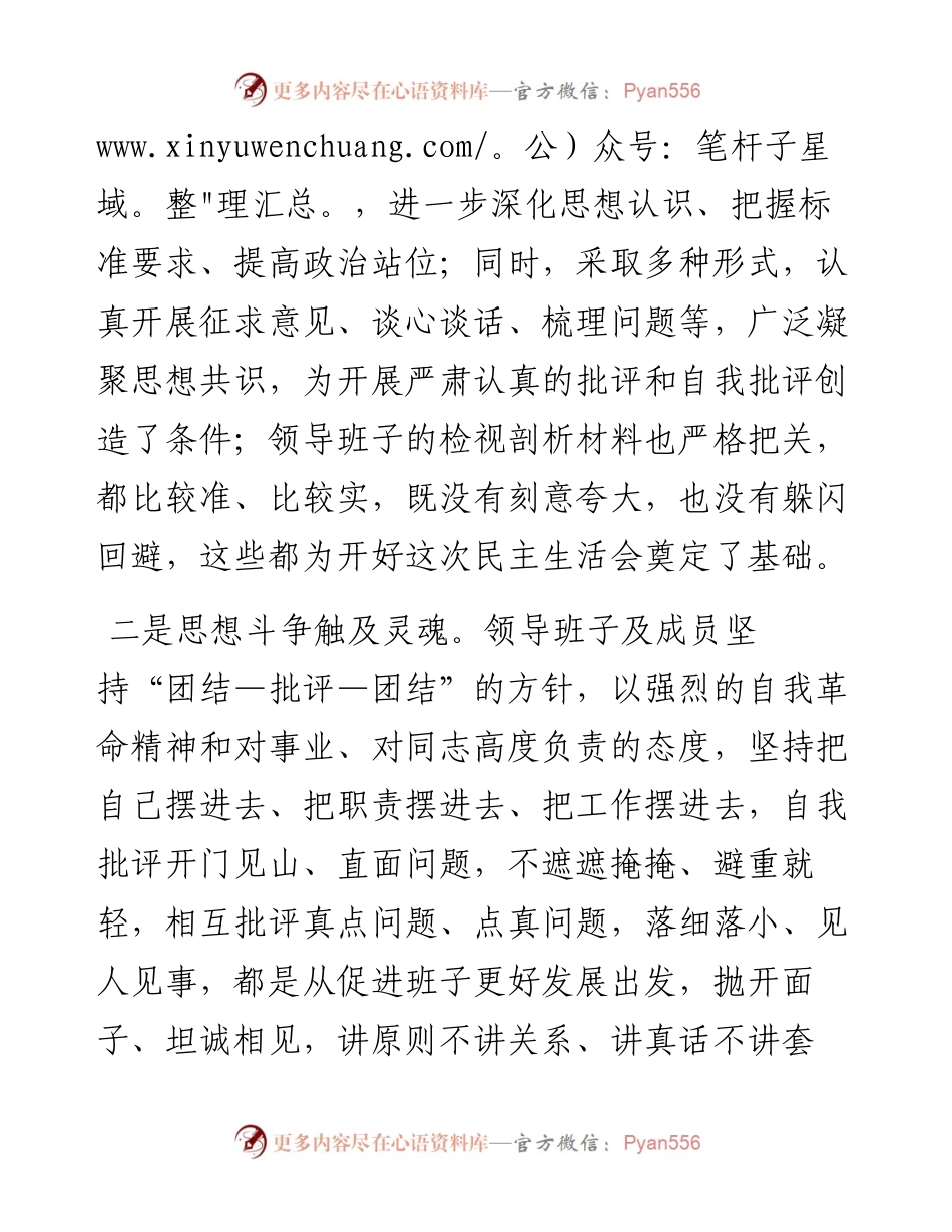 在底专题民主生活会上的点评讲话.docx_第2页