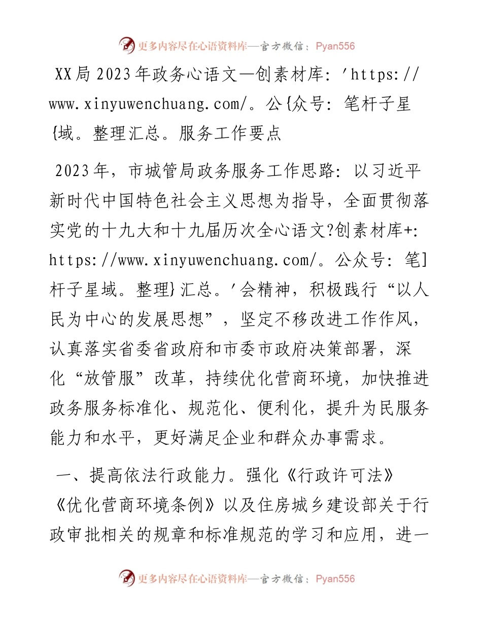 局2023年政务服务工作要点.docx_第1页
