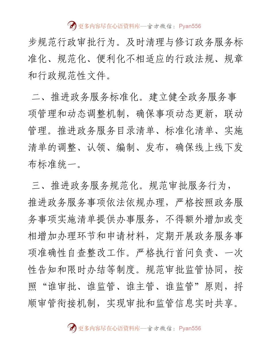 局2023年政务服务工作要点.docx_第2页