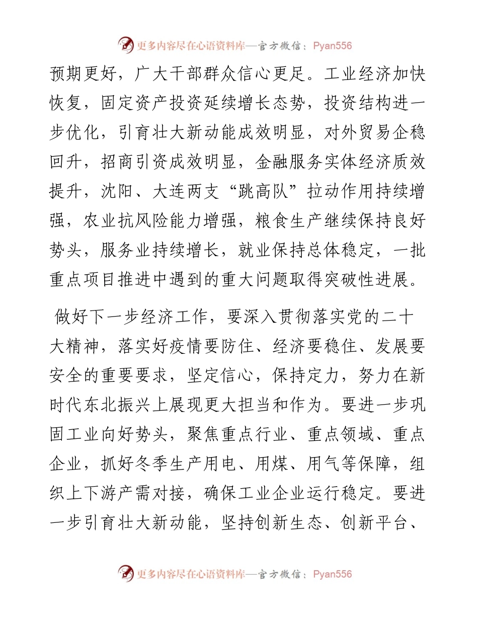 学习宣传贯彻党的二十大（省委工作会议）讲话.docx_第2页