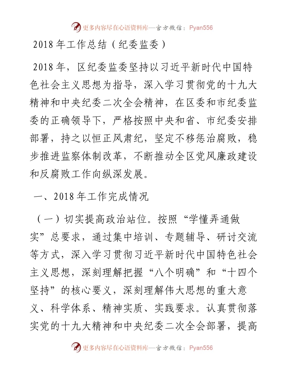 工作总结（纪委监委）..docx_第1页