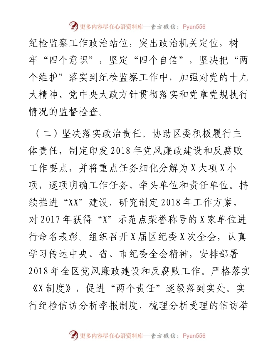 工作总结（纪委监委）..docx_第2页