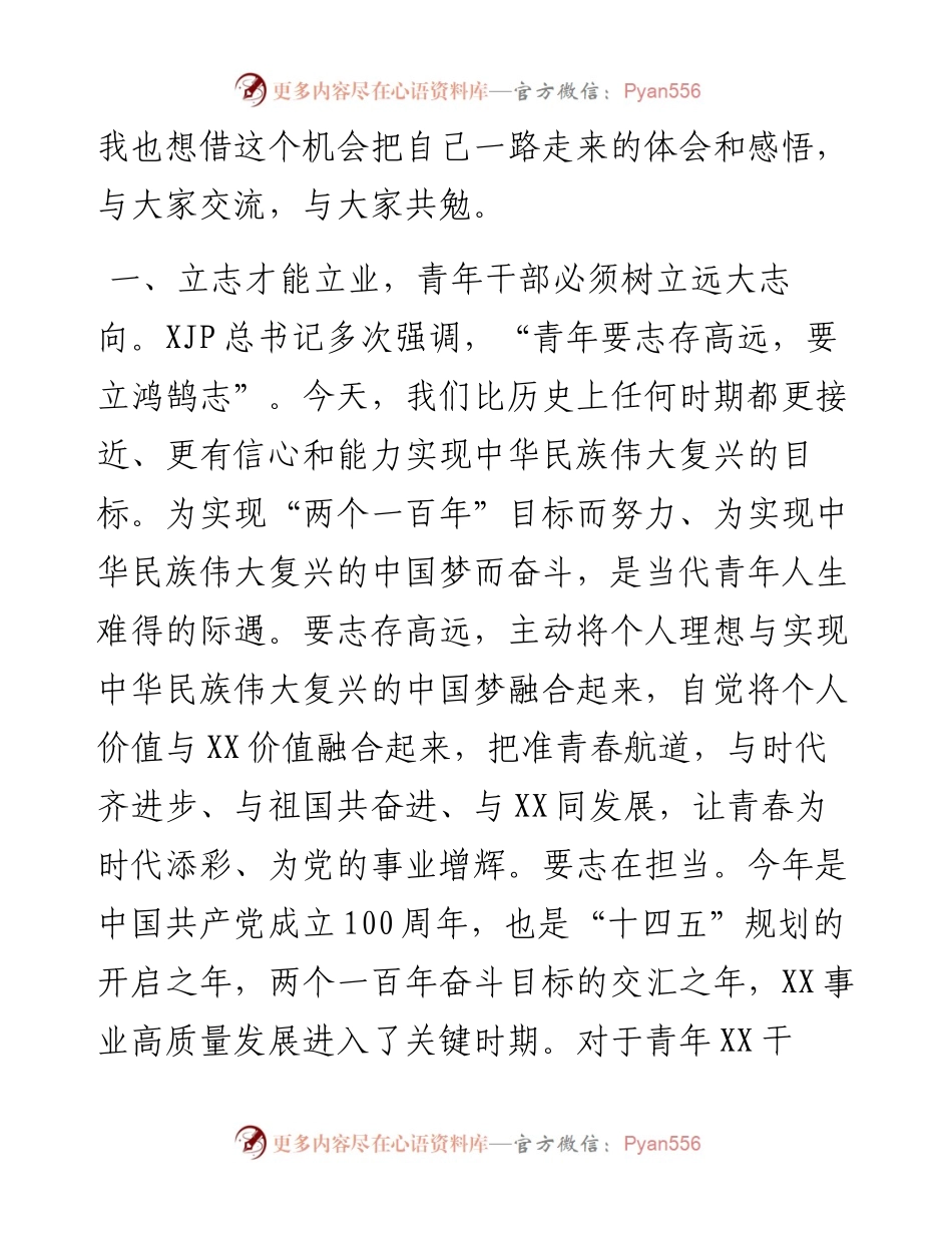 在局机关青年干部座谈会上的讲话.docx_第2页