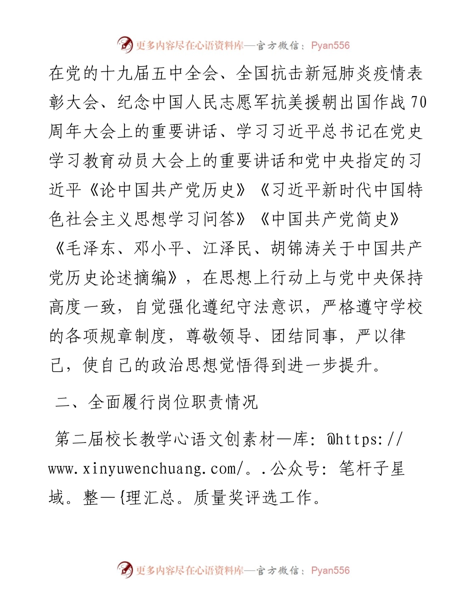 学校202X年述职述廉述学报告.docx_第2页