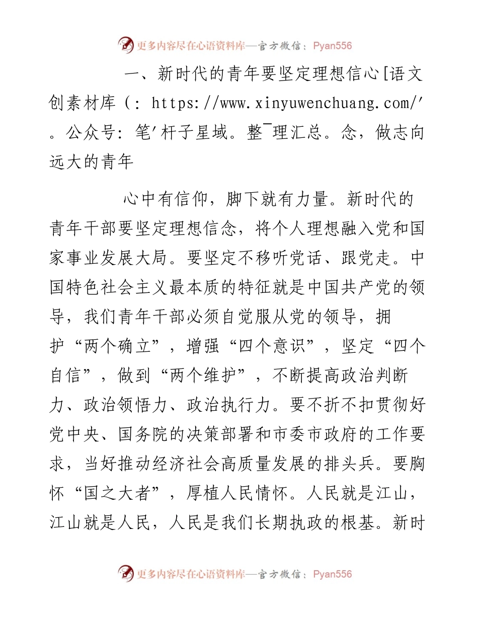在某局青年座谈会上的讲话.docx_第2页