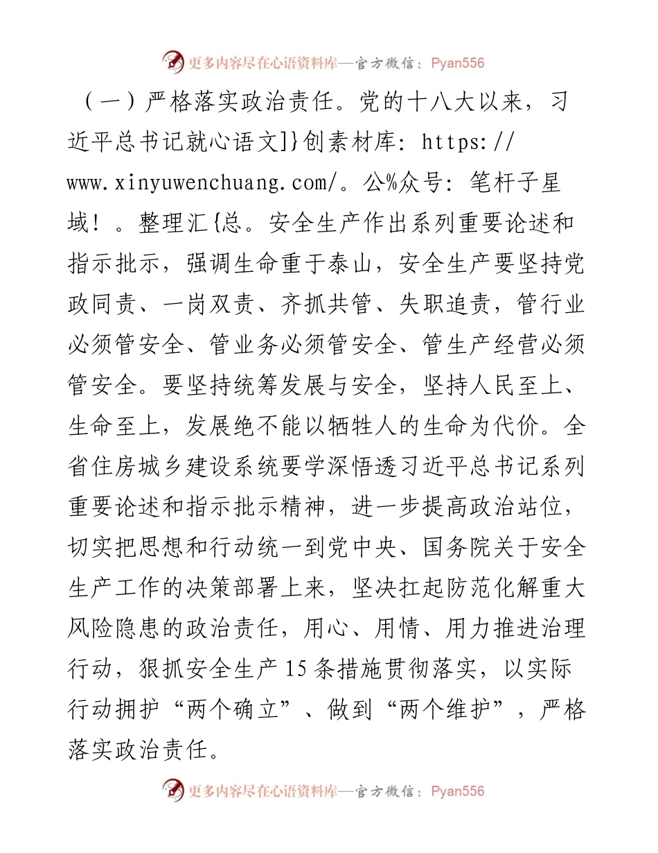 在房屋市政工程安全生产治理行动动员部署视频会议上的讲话---安全生产十五条措施.docx_第2页