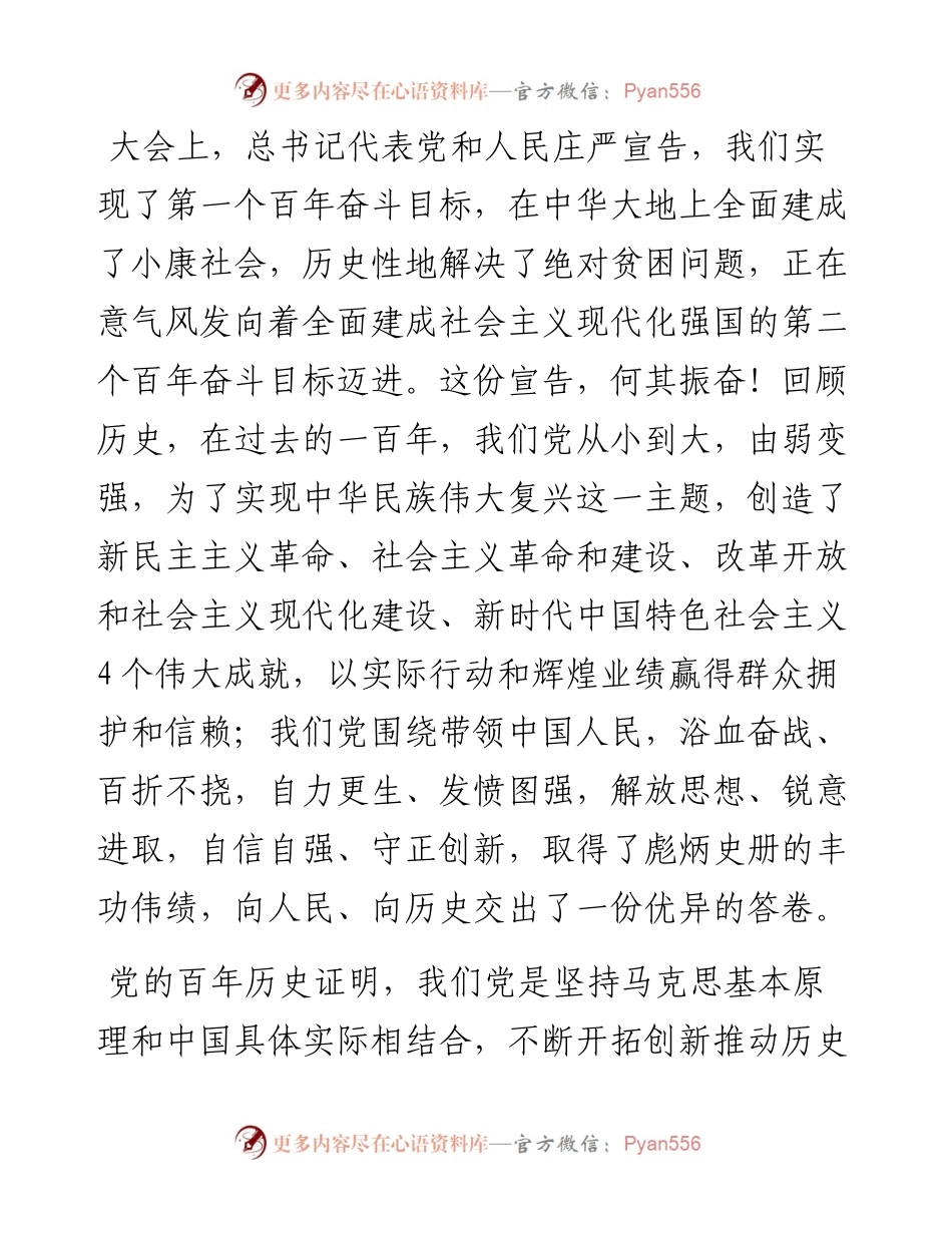 学习七一讲话交流发言材料.docx_第2页