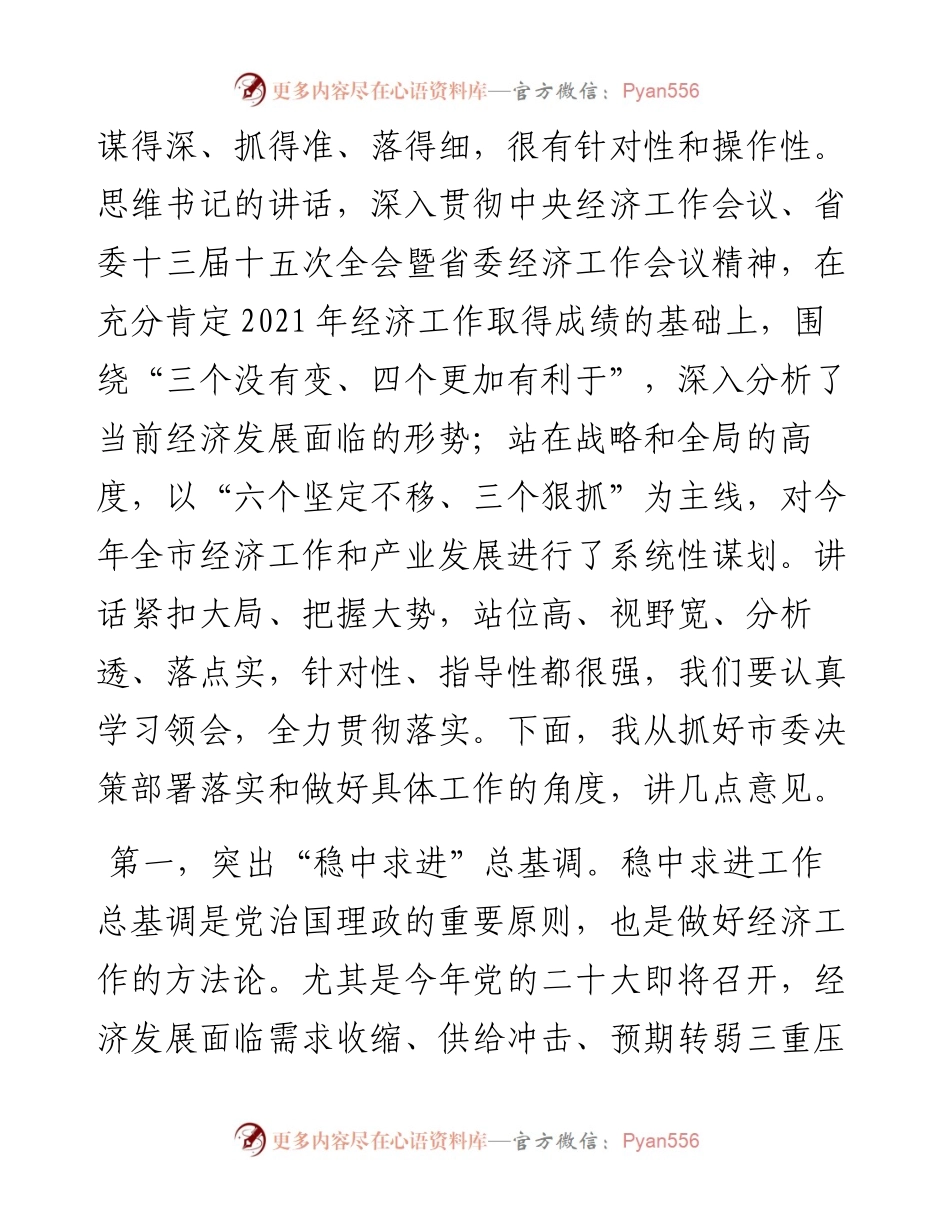 在市委经济工作会议暨全市产业发展大会上的讲话.docx_第2页