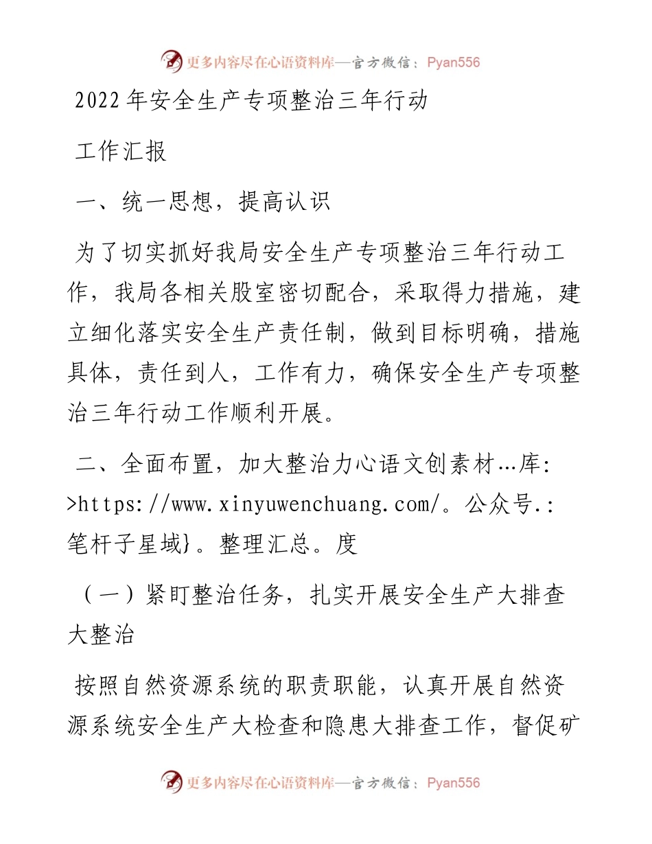 安全生产专项整治三年行动工作汇报.docx_第1页