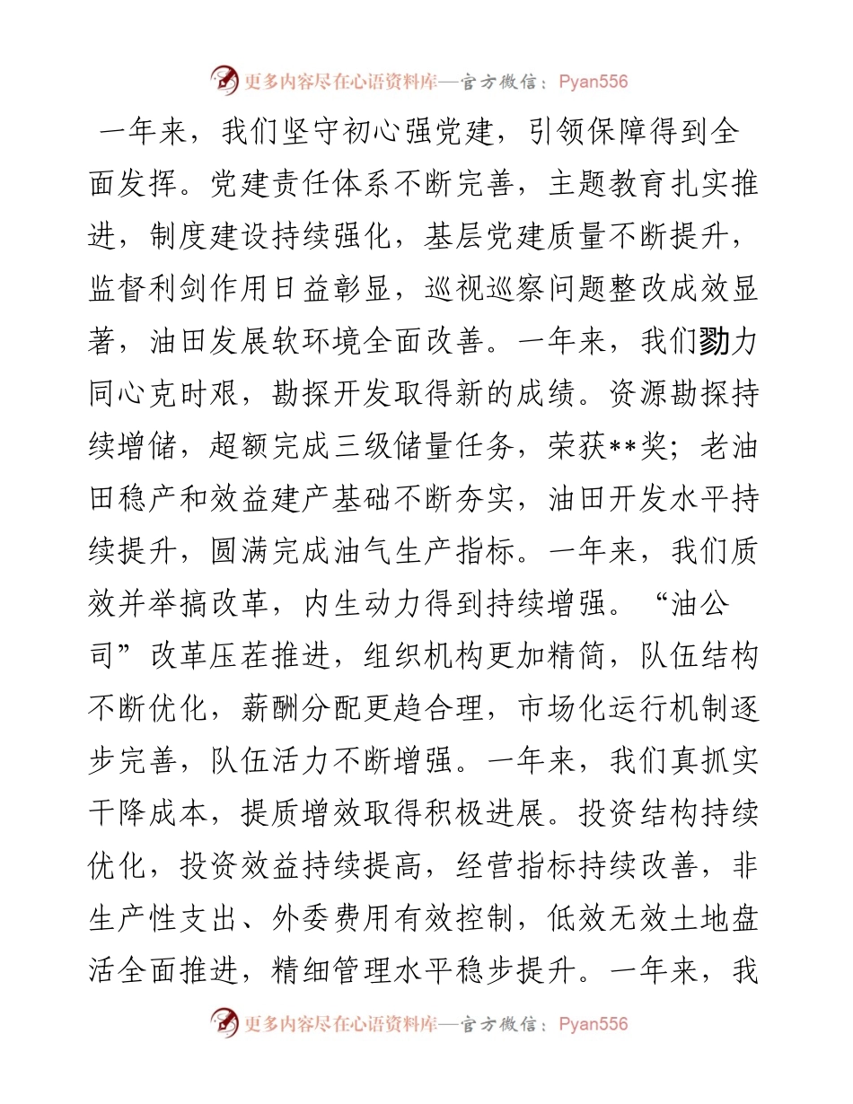 在某石油公司终总结大会上的讲话.docx_第2页