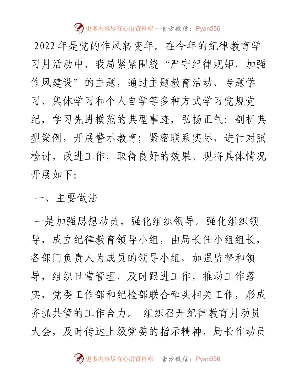 局“纪律教育学习月”工作总结.docx_第1页