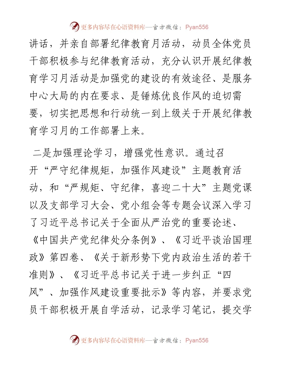 局“纪律教育学习月”工作总结.docx_第2页