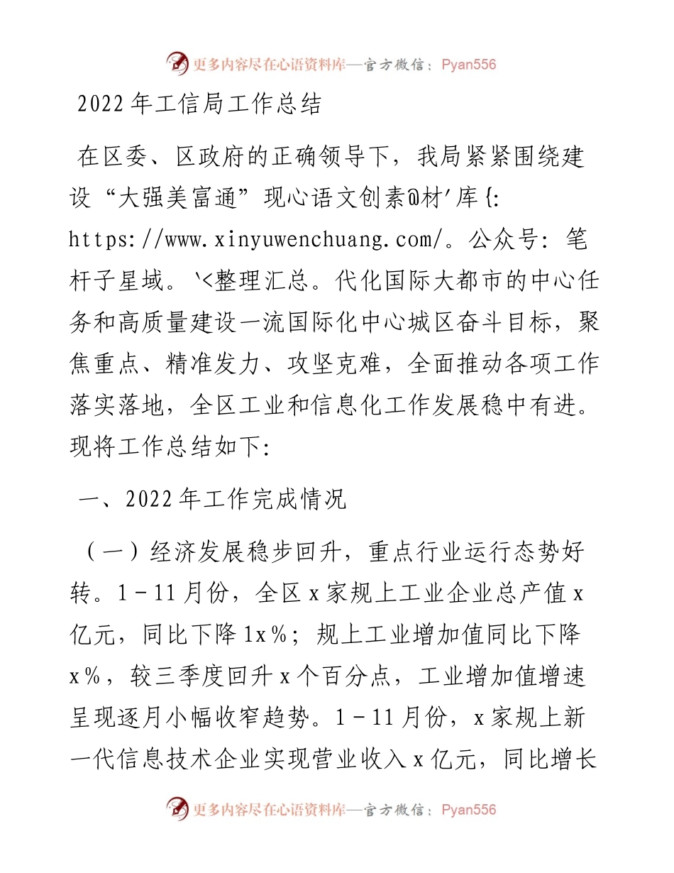 工信局工作总结.docx_第1页