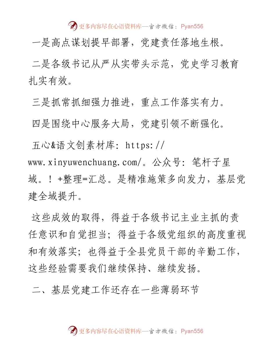 在抓基层党建述职评议考核会上的讲话.docx_第2页