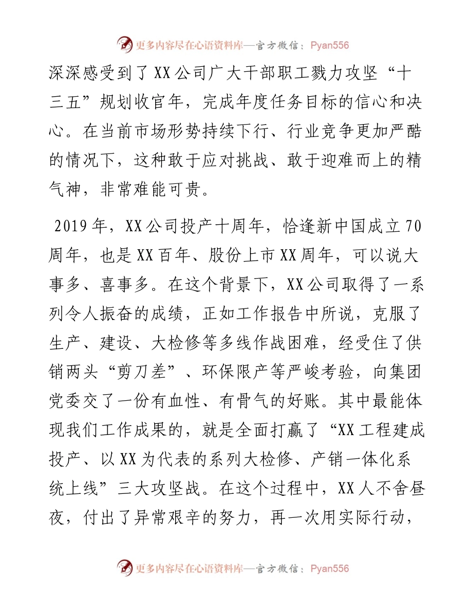 在职工代表大会上的讲话.docx_第2页
