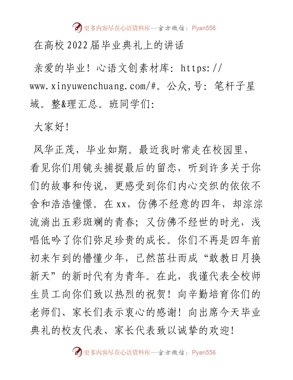 在高校届毕业典礼上的讲话.docx_第1页