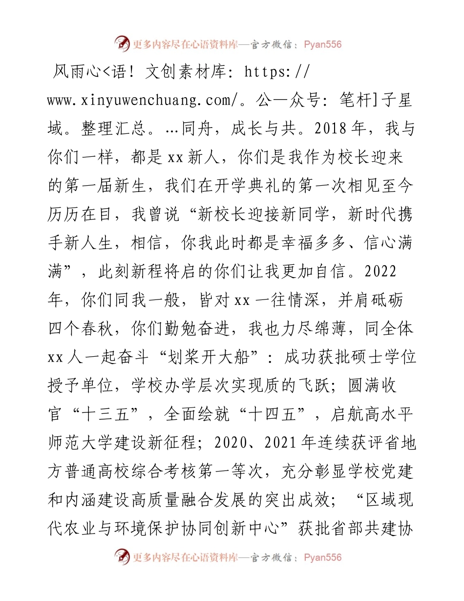 在高校届毕业典礼上的讲话.docx_第2页