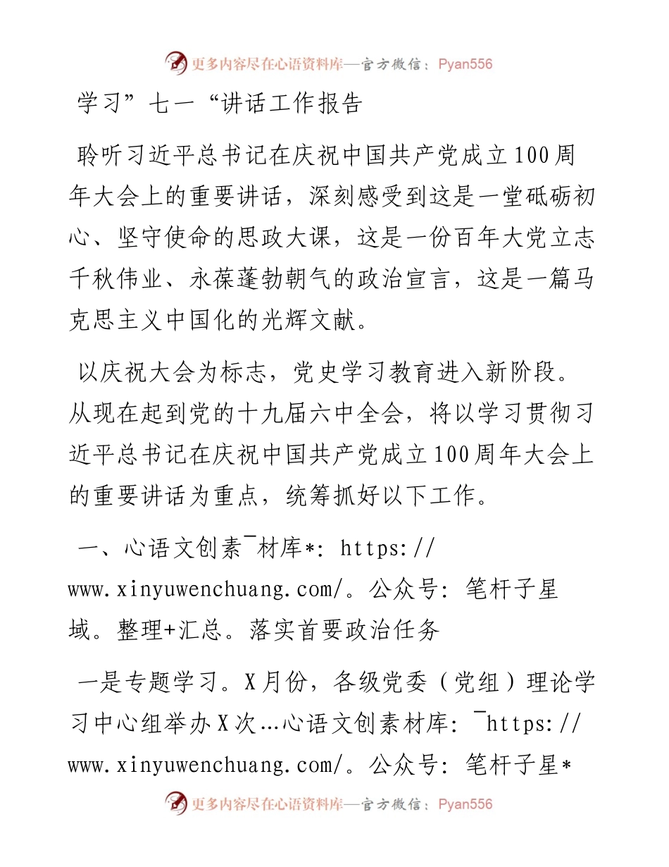 学习”七一“讲话工作报告.docx_第1页