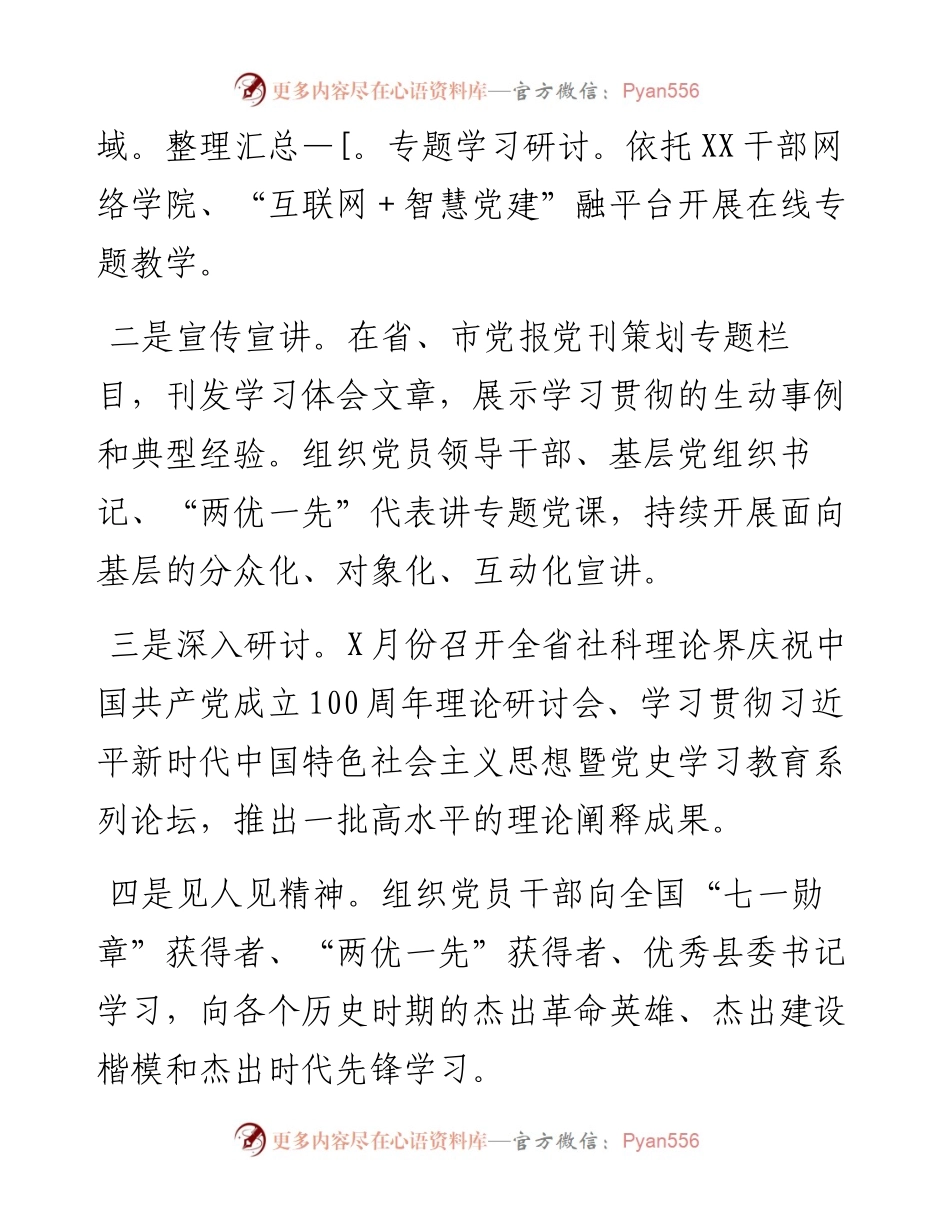 学习”七一“讲话工作报告.docx_第2页