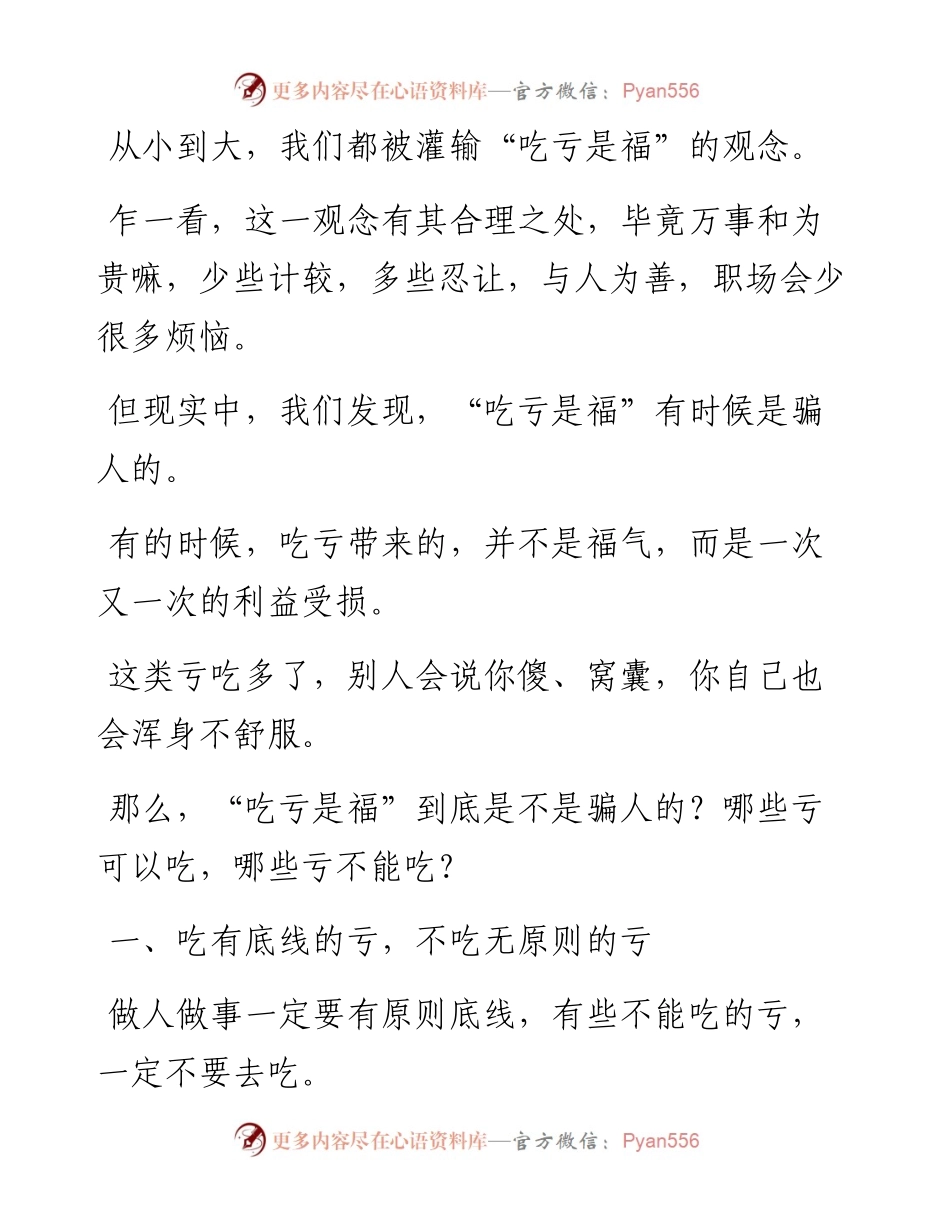 在单位，能吃的亏和不能吃的亏都有哪些？.docx_第1页