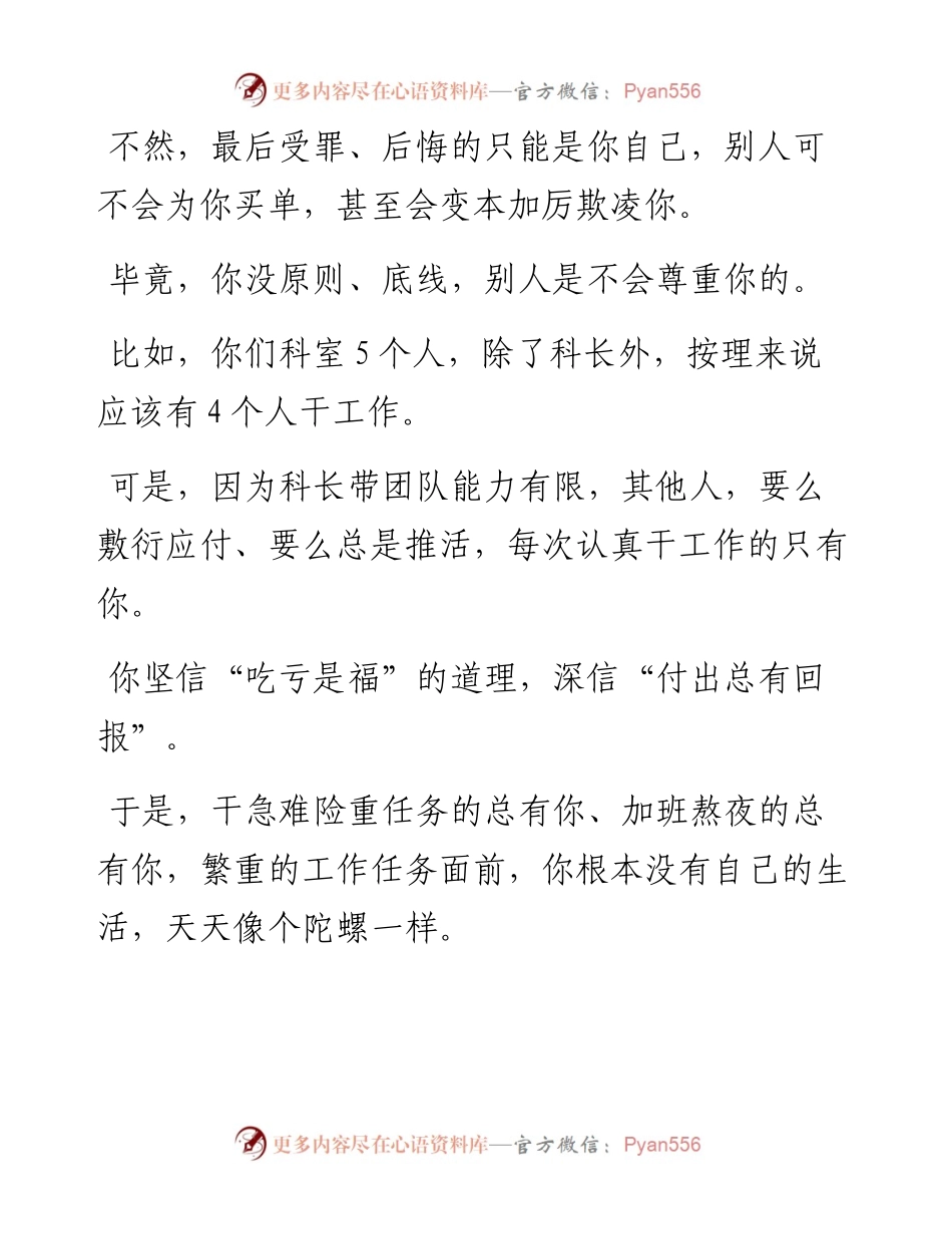 在单位，能吃的亏和不能吃的亏都有哪些？.docx_第2页
