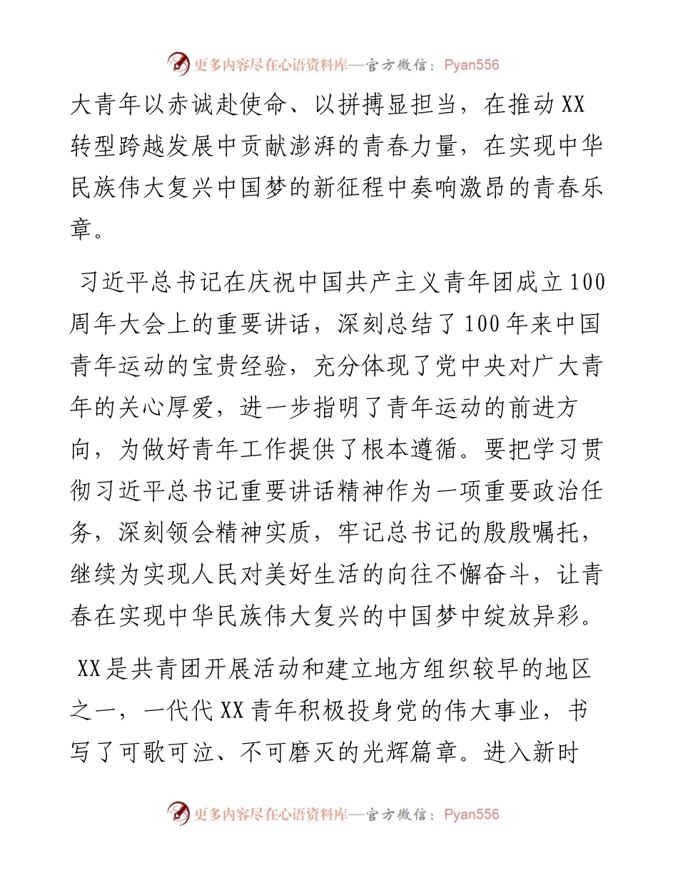 学习贯彻庆祝共青团成立100周年大会精神座谈会讲话提纲.docx_第2页