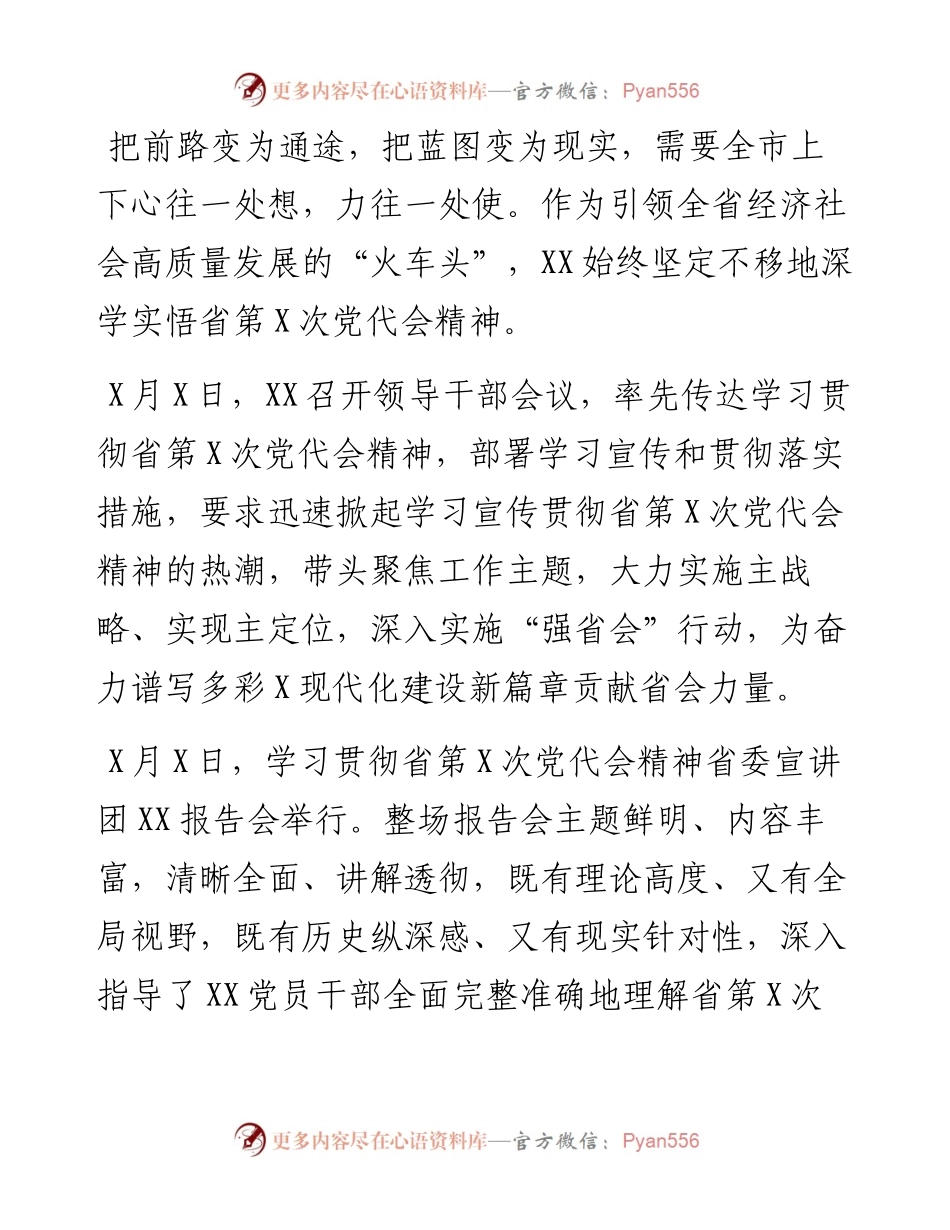 学习宣传宣讲贯彻党代会精神工作综述.docx_第2页