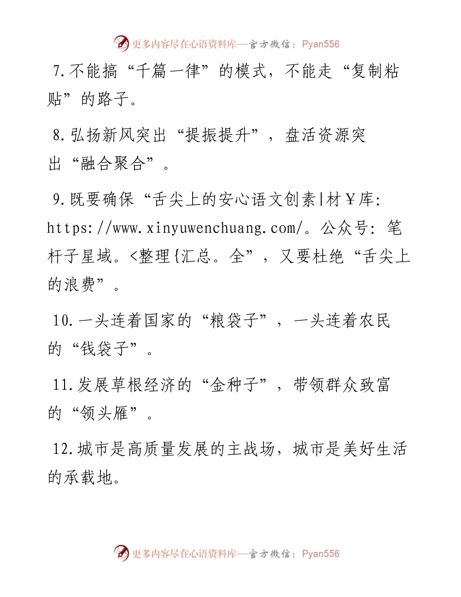 城乡发展类过渡句50例.docx_第2页